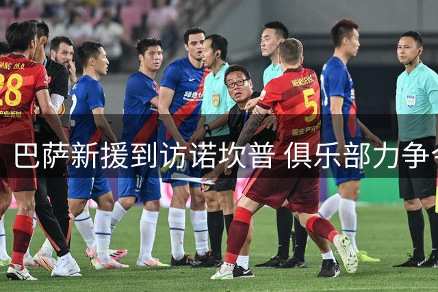 巴萨新援到访诺坎普 俱乐部力争今日举行签约仪式